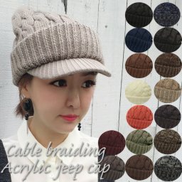 帽子 秋冬 レディース ケーブル編みニット帽 つば付きニット帽 ニットキャップ おしゃれ 帽子 ケーブルジープ アクリルジープ 暖か帽子 秋 冬 防寒 自転車 メンズ レディース ギフト