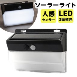 ソーラーライト 人感センサー 通販 ガーデンライト センサーライト 屋外照明 夜間 自動点灯 自動消灯 防犯ライト ライト 照明 明かり ソーラー充電式 センサー 防水 反射範囲広い 人感 LED 太陽光発電 庭 玄関 駐車場 ガーデン