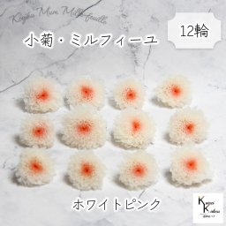 大地農園「小菊ミルフィーユ ホワイトピンク 12輪」プリザーブドフラワー　プリザ　ハーバリウム　小花 ドライフラワー ハーバリウム アロマワックスバー