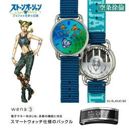 wena3 sony ジョジョコラボモデル 徐倫 クオーツ スマートウォッチ メンズ レディース wena WNW-SN21A/L アナログ ブルー 記念品 プレゼント ギフト