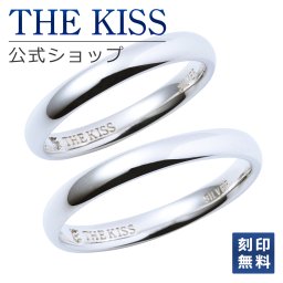 【ラッピング無料】【刻印無料】THE KISS 公式ショップ シルバー ペアリング ウェーブ ひねり 偶数 ペアアクセサリー カップル 人気 ジュエリーブランド THEKISS 指輪 SR1540DM-P セット シンプル 男性 女性 2個セット 名前入り 甲丸 ザキス 名入れ ギフト アニバーサリー
