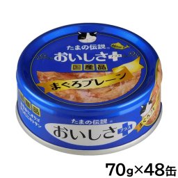 STIサンヨー キャットフード たまの伝説 おいしさプラス まぐろ プレーン 70g×48個セット 国産
