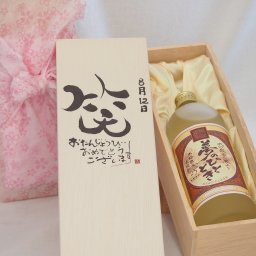 誕生日7月21日セット おたんじょうびおめでとうございます 笑う門には福来たる プレミアムな熟成麦焼酎 夢のひととき(大分県)25度720ml デザイン書道家 榮田 清峰作