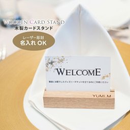 木製カードスタンド　ナチュラルカードスタンド　商品POPやQRコードなどで販促、結婚式の席次や写真立てに　INSTAGRAM LINE QRコード　まとめて割引有