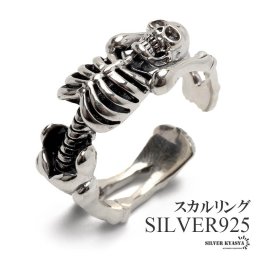 シルバー925 スカルリング ユニークリング 骸骨 リアル 指輪 ゴシック 個性的 ハード ドクロ パンク 男性 メンズ 金属アレルギー対応