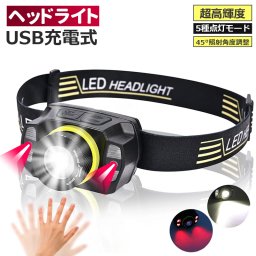 ヘッドライト 充電式 USB LED アウトドア用ヘッドライト 超軽量 超高輝度 明るい ヘッドらいと センサー機能 ズームレンズ 5種点灯モード SOS点滅 頭につけ ヘッドランプ 防水防塵 角度調整可
