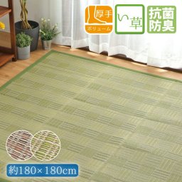 い草 ラグ 夏用 カーペット ウレタン入り 2畳 約180×180cm 防カビ 防ダニ 抗菌 防臭 格子模様 四角 ブラウン グリーン コンパクト 天然素材 ごろ寝 夏用 イ草 上敷き ござ マット おしゃれ センターラグ 夏用 在宅 勤務 キューブ