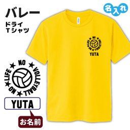 バレー ドライ Tシャツ 吸汗 速乾 メッシュ オリジナル 名入れ無料 メンズ レディース (NO LIFE) サークル クラブ チームSS S M L LL 3L 4L 5L