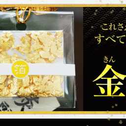 敬老の日 ギフト プレゼント お酒 ドリンクギフト おしゃれ お祝い 誕生日 ギフト お菓子 オリジナルの金箔酒に！食用金箔 金粉 獺祭 八海山 越乃寒梅 田酒 飛露喜 黒龍 新政 月桂冠 大関 森伊蔵 魔王 村尾 中村 霧島 赤霧島 金箔酒に早替わり 日本酒 焼酎 還暦 パーティー お祝い プレゼント