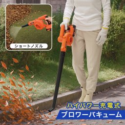 ファミラ 充電式コードレス2WAYブロワー[落ち葉掃除機 落ち葉 バキューム機 ブロワー 小型 強力 バキューム ブロワーバキューム 送風機 集塵機 掃除機 玄関 庭 掃除 枯れ葉 エアー 充電式 ハンディ 軽量]