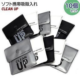 携帯灰皿 吸い殻入れ 10個セット コンパクト ブラック ホワイト グレー CLEAN UP 耐熱 EVA素材 軽い ハンディアッシュトレイ 屋外 タバコ 喫煙具 かっこいい おしゃれ メンズ レディース 雑貨 煙草