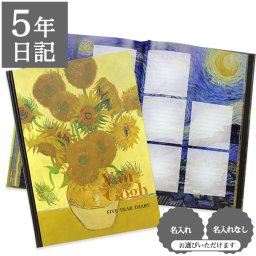 ディアカーズ5年日記 ファン・ゴッホ (6501-G02-01X）
