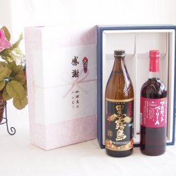 感謝の贈り物ボックス 芋本来のふくよかな甘み焼酎と国産ワインセット(山梨県産葡萄100％使用 マスカットベーリーA赤ワイン ライトボディ(山梨県)720ml霧島酒造黒霧島芋焼酎(宮崎県)900ml