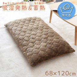 長座布団 カバー ごろ寝マット 約68×120cm 洗える ソファー パッド ロングクッション ごろ寝クッション 座布団 お昼寝マット 座ぶとん キルト 吸湿 発熱 蓄熱 冬用 あたたかい 無地