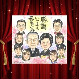 記念日のプレゼントに、大切な記念日を、笑顔で残せます。修正無料で、納得しながら進められます。 似顔絵 家族 ギフト プレゼント 贈り物 名入れ 手描き 記念日 記念 感謝 お祝い 誕生日 大人数 おばあちゃん 両親 おじいちゃん 家族 お父さん 下書き確認 名入れ 修正無料 実績多数 かわいい サプライズ そっくり 感謝 一生もの 家族 おすすめ 感激 オーダーメイド メモリアルギフト 古希祝い