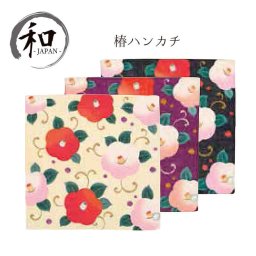 ハンカチ　日本製　和装小物　和柄　花柄　椿　ツバキ　黒　紫　ベージュ　パープル　贈り物　プレゼント　お祝い　記念品　内祝い　ギフト