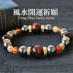 風水を元に作った風水開運祈願ブレスレット メンズ 【祈願済】風水ラッキーカラー　幸運　金運　健康運　仕事運　開運祈願