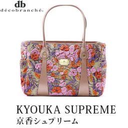 正規品 メンズ レディース 就職祝 誕生日 デコブランシェ decobranche デコブランシェ DECO BRANCHE KYOUKA 京香 シュプリーム トートバッグ D-0702 日本製 国産 gemu56 旅行 ギフト