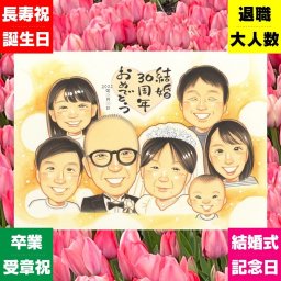 真珠婚の記念に、飾って楽しめる似顔絵をお届けします。初めての似顔絵注文でも安心です。 結婚記念日 ギフト 似顔絵 手描き プレゼント 名入れ 贈り物 真珠婚 金婚式 銀婚式 大人数 両親 家族 夫婦 名入れ 修正無料 下書き確認 実績多数 かわいい 似てる 親孝行 記念日 結婚30周年 親孝行 感謝 真珠婚 ブライダルギフト 古希祝い 白寿祝い 感激 クリスマス 節目 おすすめ 還暦祝い