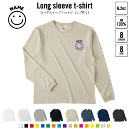 スマイル（smile） 名入れロングスリーブTシャツ リブ有り 長袖 ロンT レディース メンズ おしゃれ