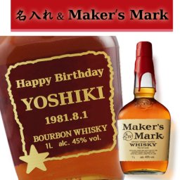 【名入れウイスキー】名入れメーカーズマーク1000ml［クラフトバーボン］
