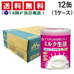 【 送料無料 】 森永乳業 大人のための 粉ミルク ミルク生活 300g (約15回分) ×12缶 セット (1ケース) 大人用 ミルク 健康習慣 まとめ買い