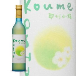 6本セット 小梅の中では、最高峰といわれる甲州小梅　500ｍｌ×６本甲州ワイナリー（山梨県）