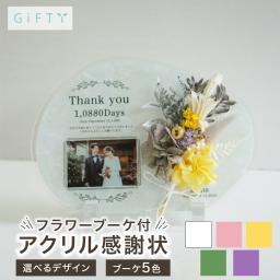 子育て感謝状 ウッドパネル 木製フラワー 名入れ 写真入り 2026年 結婚祝い 両親贈呈品 ギフト プレゼント 贈り物 ウェディング ブライダル 披露宴 記念品 メモリアル ドライフラワー インテリア 玄関 卓上 飾る オーダーメイド おしゃれ スタイリッシュ ナチュラル モダン メッセージ 感謝 伝える 高品質 木目 家族写真 挙式 贈呈