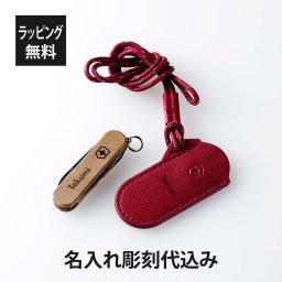 VICTORINOX ビクトリノックス クラシックSD ウッド・レザーポーチ クラシックカラーズ レッド オリジナル セット 名入れ彫刻代込み マルチツール 十徳ナイフ 名入れ 彫刻 刻印 プレゼント ギフト アウトドア キャンプ 登山 お祝い 誕生日 記念品 還暦