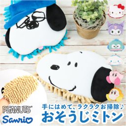 お掃除 ミトン 通販 おそうじミトン モップ 掃除 ほこりとり ホコリ 取り 手袋 ハンドモップ ハンディワイパー 卓上 デスク掃除 掃除用品 そうじ 清掃用品 SNOOPY スヌーピー パソコン PC デスク キャラクター PEANUTS かわいい 可愛い