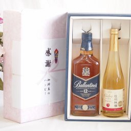 父の日贈り物 感謝の贈り物ボックスバランタイン12年ウイスキーと国産ワインセット(信州りんごシードルワインやや甘口(長野県)500mlバランタイン 12年(スコットランド) 700ml