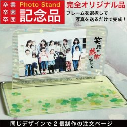 フォトスタンド 卒業 卒園 卒団 記念品 写真立て メモリアル 野球部 サッカー部 フォトフレーム プレゼント オンリーワン ギフト 2個