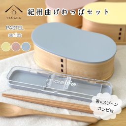 【わっぱとカトラリーのセット】 曲げわっぱ パステルカラー 箸 スプーン カトラリーセット 弁当箱 まげわっぱ お弁当箱 かわいい 脱プラ SDGs 500ml ギフト 誕生日 プレゼント 新生活 入学祝い 高校生弁当