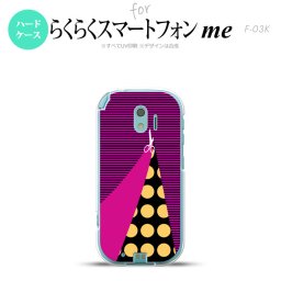 【F03K】【スマホケース/スマホカバー】F03K スマホケース らくらくスマートフォンme F-03K カバー はさみ 個性的 nk-f03k-1345【メール便送料無料】