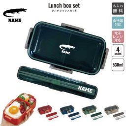 ワニ/名入れランチボックスセット 名入れお弁当箱 カトラリー 箸 スプーン ランチボックス お名前入り お名前入れ ネーム入れ プリント シンプル ロゴ   鰐 Crocodilians クロコダイル アリゲーター