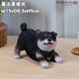 犬 置物 小さい かわいい 喜ぶ黒柴犬 グッズ woobia ウービア イヌ おしゃれ ガーデン インテリア トイレ オブジェ プレゼント 北欧 玄関 雑貨 動物 モダン 面白い 庭 ギフト 屋外 家 リアル 玄関先 卓上 ガーデンオーナメント ガーデニング
