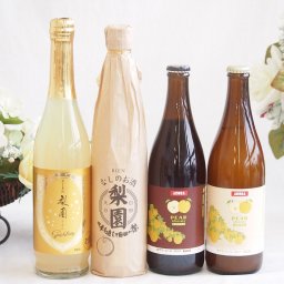 梨の果汁感たっぷり4本セット(発泡梨サワーエール ブラック5度(千葉県) 発泡梨サワーエール ホワイト5度(千葉県) 梨園12度(大分県) 梨園 スパークリング6度(大分県)) 500ml×4本
