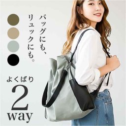 リュック ショルダー ナイロン レディース 通販 リュックサック 肩掛け 肩掛けバッグ 肩掛けバック ナイロンバッグ ナイロンバック トート ショルダーバック ショルダーリュック バッグ バック カジュアル シンプル 無地 収納 大容量 通勤 通学 きれいめ