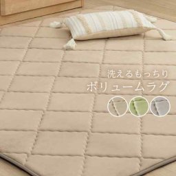 ラグ 滑りにくい 防音 ボリューム 厚い 洗える 手洗い 乾きやすい もっちり 無地 約185×240cm 約3畳 床暖房 ホットカーペット対応 こたつ敷布団