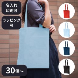 【30個～】 コットンナチュラルショルダートート トートバッグ ノベルティ 創立 設立 周年 記念 社名入れ 記念品 会社 祝典 名前入れ 名入り 名前入り ネーム入り オリジナル ロゴ入り 文字入り ラッピング無料 メッセージカード無料