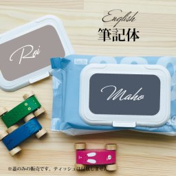 おしりふき ふた 名入れ 名前入り リボン パステル くすみカラー 英語 筆記体 プレゼント おしりふき 蓋 ふた お尻拭き ビタット bitatto おすすめ ウエットティッシュ 蓋 ふた ケース ウエットシート ふた 蓋 ケース 人気 かわいい 可愛い おしゃれ  貼ってはがせる 乾きにくい 取り出しやすい 便利 赤ちゃん ベビー 1歳 誕生日 ハーフバースデー 敬老の日 ペット 日本製