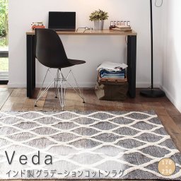 インド製グラデーションコットンラグ １７０ｃｍ ２３０ｃｍ ラグカーペット シンプル ラグマット インド コットン 絨毯 フロアマット ラグカーペット 敷物 敷き物 廊下 北欧 レトロ お洒落 おしゃれ シンプル