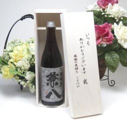 【贈り物限定】 四ッ谷酒造 はだか麦を１００％の麦焼酎 兼八　720ｍｌ 　いつもありがとう木箱セット