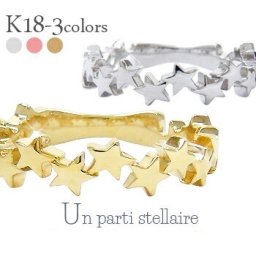 レディース ジュエリー 指輪 ピンキーリング スター 18金 18k k18 イエローゴールド ピンクゴールド ホワイトゴールド 星 リング 小指 刻印 アクセサリー アミュレット  プレゼント ギフト 人気 おすすめ 送料無料