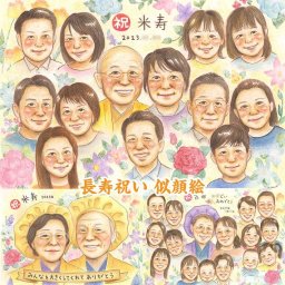 米寿に贈る心温まるプレゼント、特別な似顔絵を 結婚祝い 長寿 白寿 母の日 誕生日 喜寿 送別 卒寿 還暦 ダイヤモンド婚 真珠婚式 引っ越し 結婚30周年 敬老の日 祝い 父の日 ギフト 結婚記念日 定年 両親 古希 引退 結婚式 卒業 米寿 プレゼント 感謝 金婚式 大人数 色紙 似顔絵