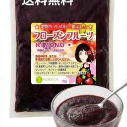 【KIMONO FRUITS】アサイーピューレ（冷凍）1000ｇ 無糖（ブラジル産 グロッソ（最高濃度）のアサイー）