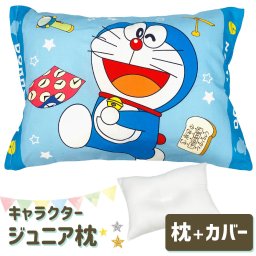 枕 子供用 アニメ キャラクター枕 ドラえもん  ｜ < 子供用枕 キッズ まくら ドラエモン こども 幼稚園 保育園 小学生 かわいい こどもの枕 子どもの枕 ジュニアまくら 女の子 男の子 誕生日 バースデー クリスマス 子供の日 プレゼント ギフト  子供 おすすめ >