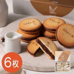 京都 dari K ダリケー カカオサンドクッキー ミルク 6枚 チョコ 焼き菓子 ラングドシャ スイーツ お菓子 ギフト 贈り物 プレゼント お取り寄せ 高級 個包装 手土産 内祝い お返し お中元 お歳暮 洋菓子
