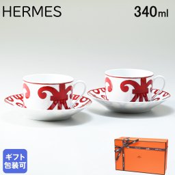 エルメス 食器 HERMES ガダルキヴィール レッド モーニングカップ&ソーサー ペア ペアモーニングカップ 340ml 11015P2 洋食器 11015P2 【スペシャルラッピング1100円(別売り)】 送別会 誕生日 お中元 還暦祝い 結婚祝い 結婚式 高級 父の日 母の日 即日発送 成人祝い ホワイトデー