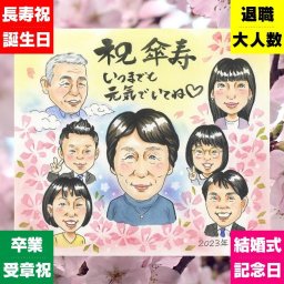 似顔絵 傘寿祝い 贈り物 名入れ 手描き ギフト プレゼント 傘寿 記念日 長寿祝い 80歳 誕生日 大人数 お母さん お父さん 両親 家族 名入れ 下書き確認 修正無料 サプライズ かわいい 喜ばれる 一生もの 長寿 思い出 80歳 長寿祝い 二次会 ブライダルギフト イラスト 喜寿祝い メモリアル 快気祝い 色紙 カラフル おすすめ 感謝 古希祝い ホワイトデー